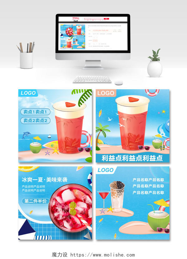 夏日冰饮果汁卡通手绘蓝色奶茶冷饮电商主图模板